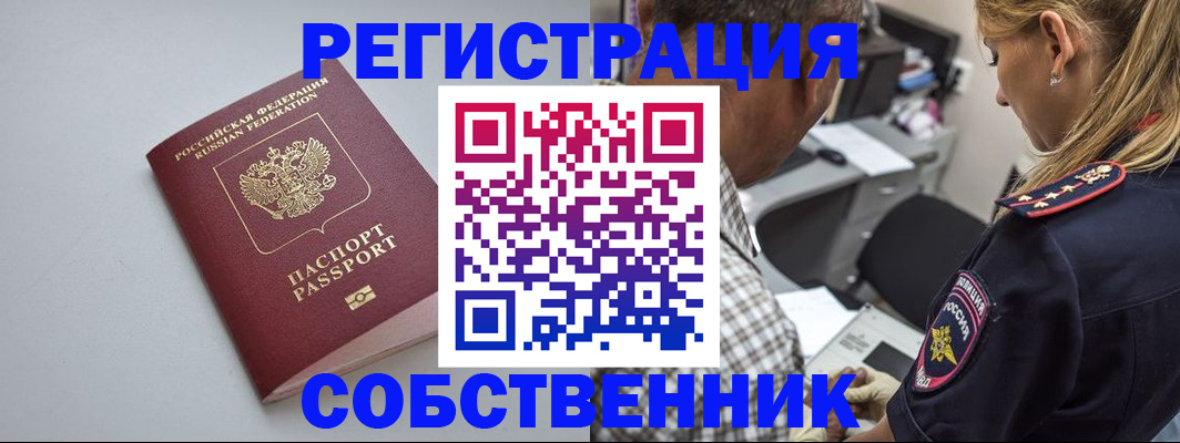 прописка ребенка в Завитинске